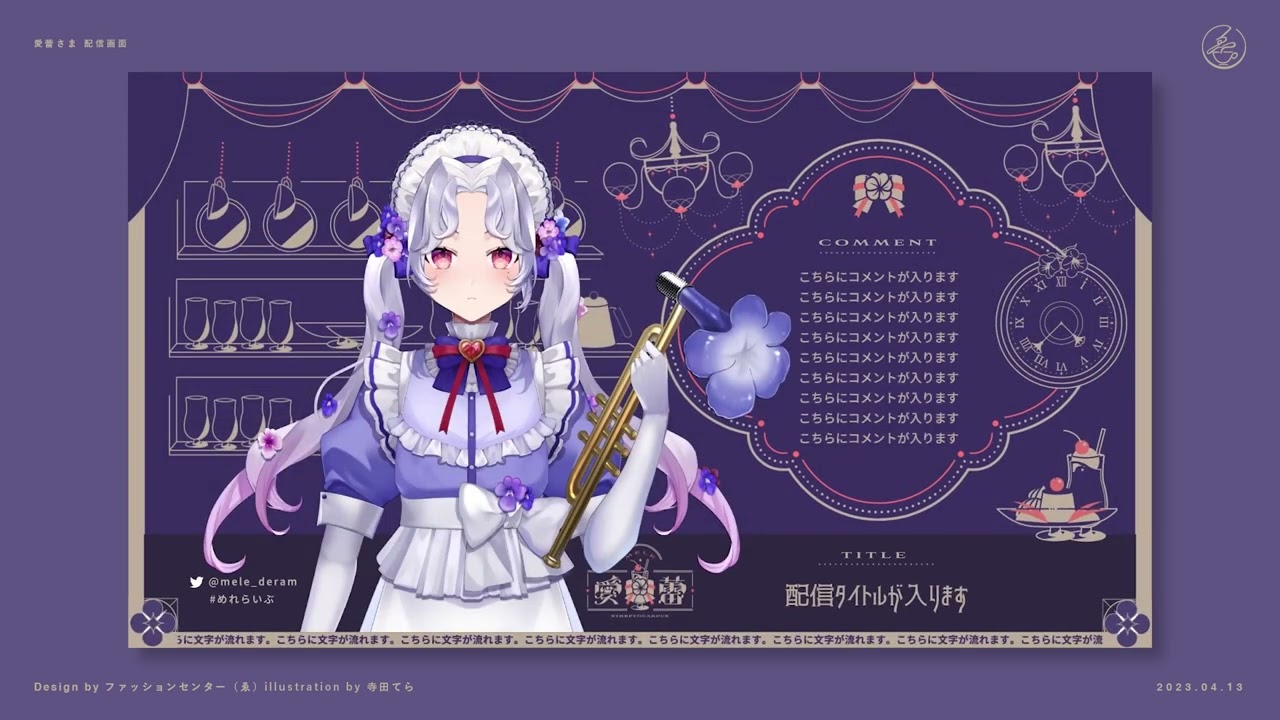 Vtuber-愛蕾 配信画面／待機画面