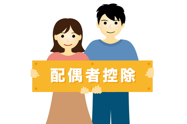 年末調整書類に加わった「配偶者控除等申告書」はどう書くの？ | ZUU online