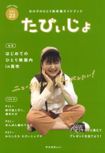 観光、連載