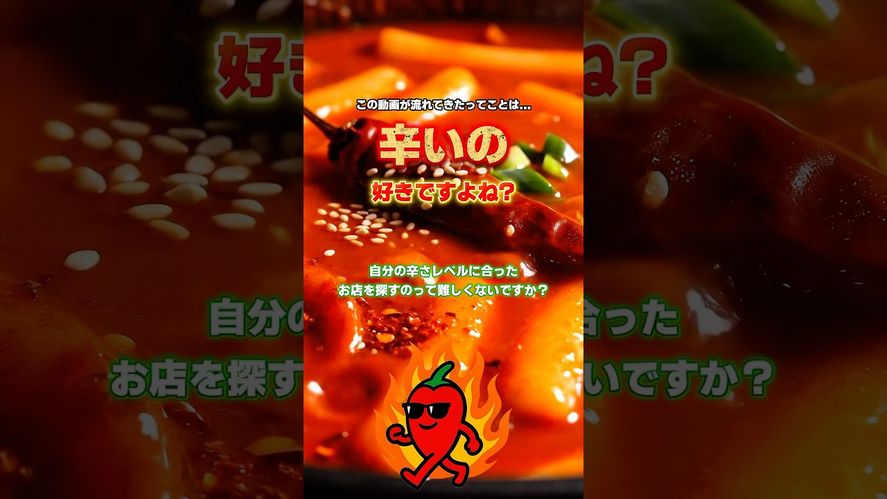 Instagram広告：旨辛通（アプリ紹介動画）