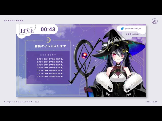 Vtuber 夜乃すみ 配信画面（黒すみver）