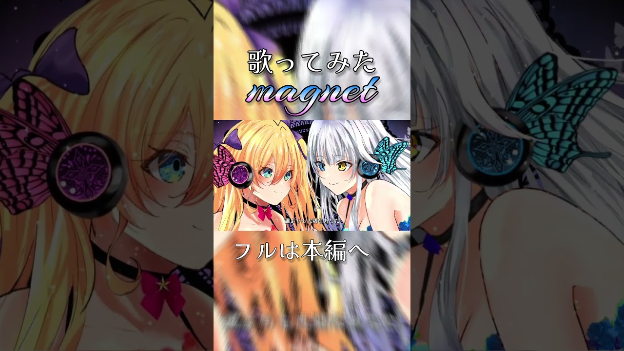 【オリジナルMV/歌ってみた  】magnet/喰髑ヴァン&ラヴィリア・イノセンテ