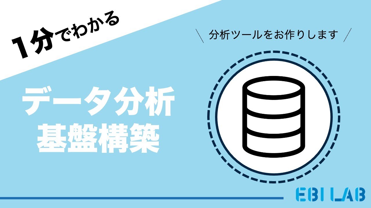 分析、サービス