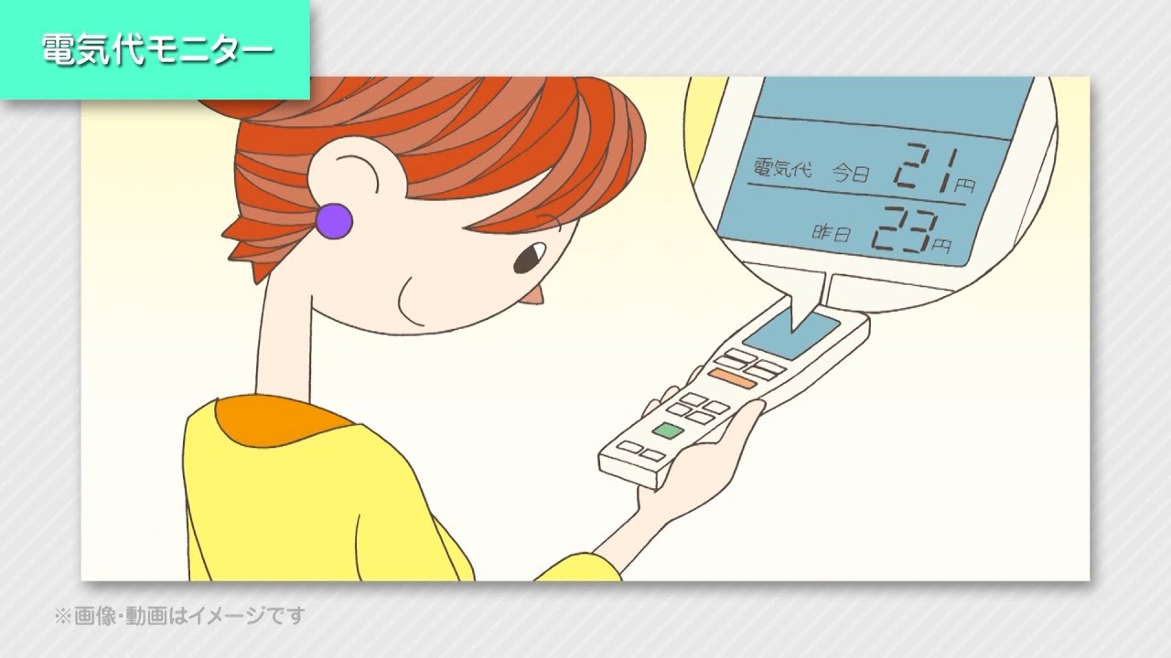 エアコン 2015-2014年モデル ： 動画で機能紹介 電気代モニター | 富士通ゼネラル