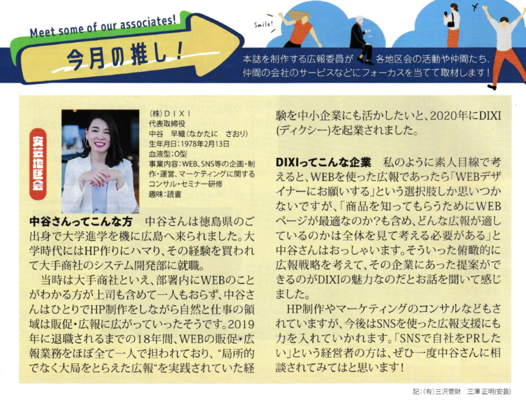広島県中小企業家同友会の会報誌にインタビューが掲載されました