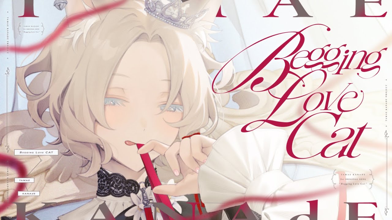 【オリジナル曲】Begging Love Cat / 玉江 奏【Vtuber/Vsinger】