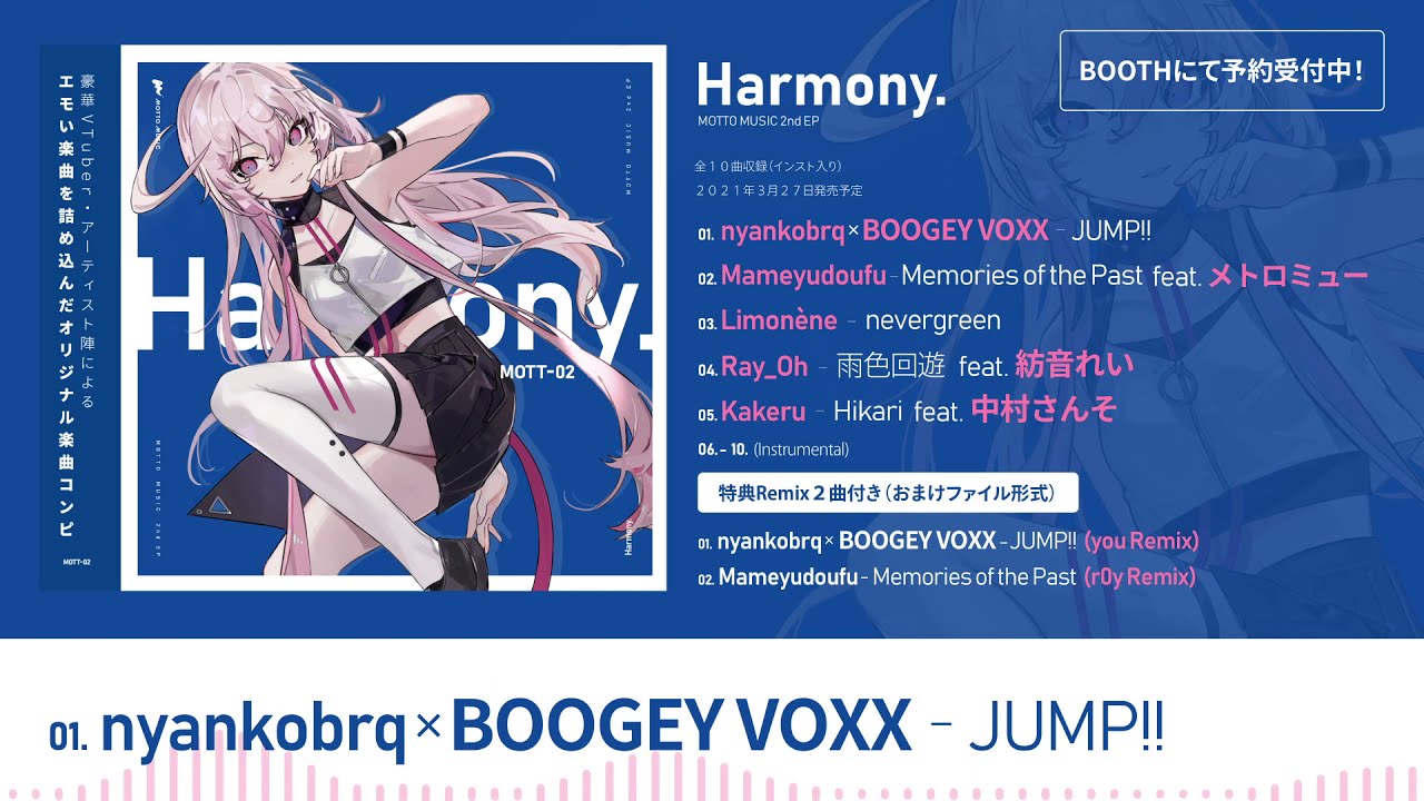 【Remix】Harmony.