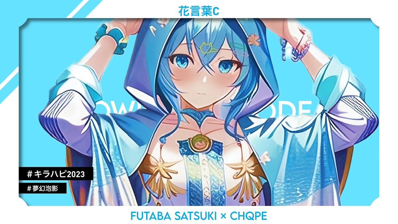 花言葉C / ft. ちゃぺさん