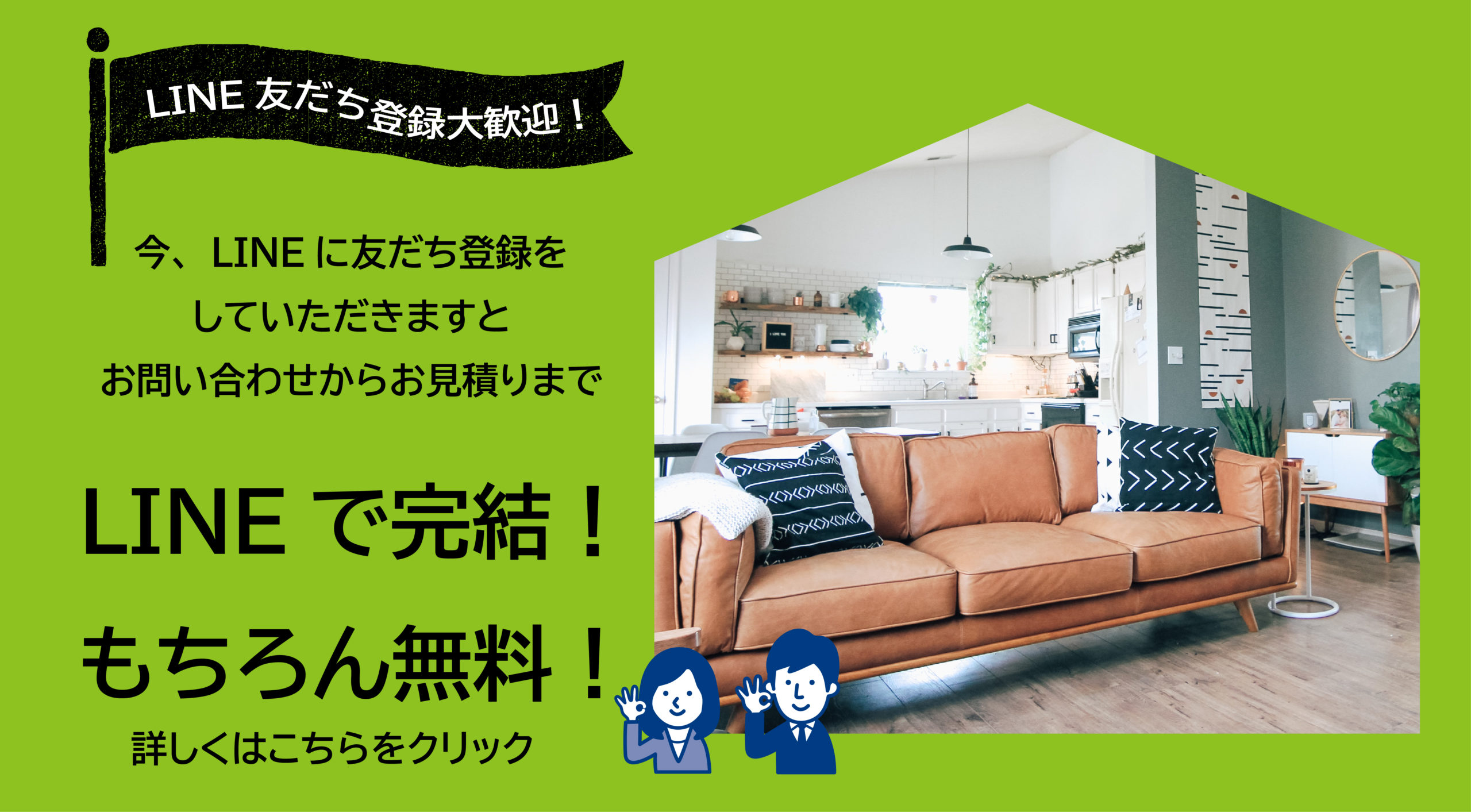 リフォーム会社のサイト制作