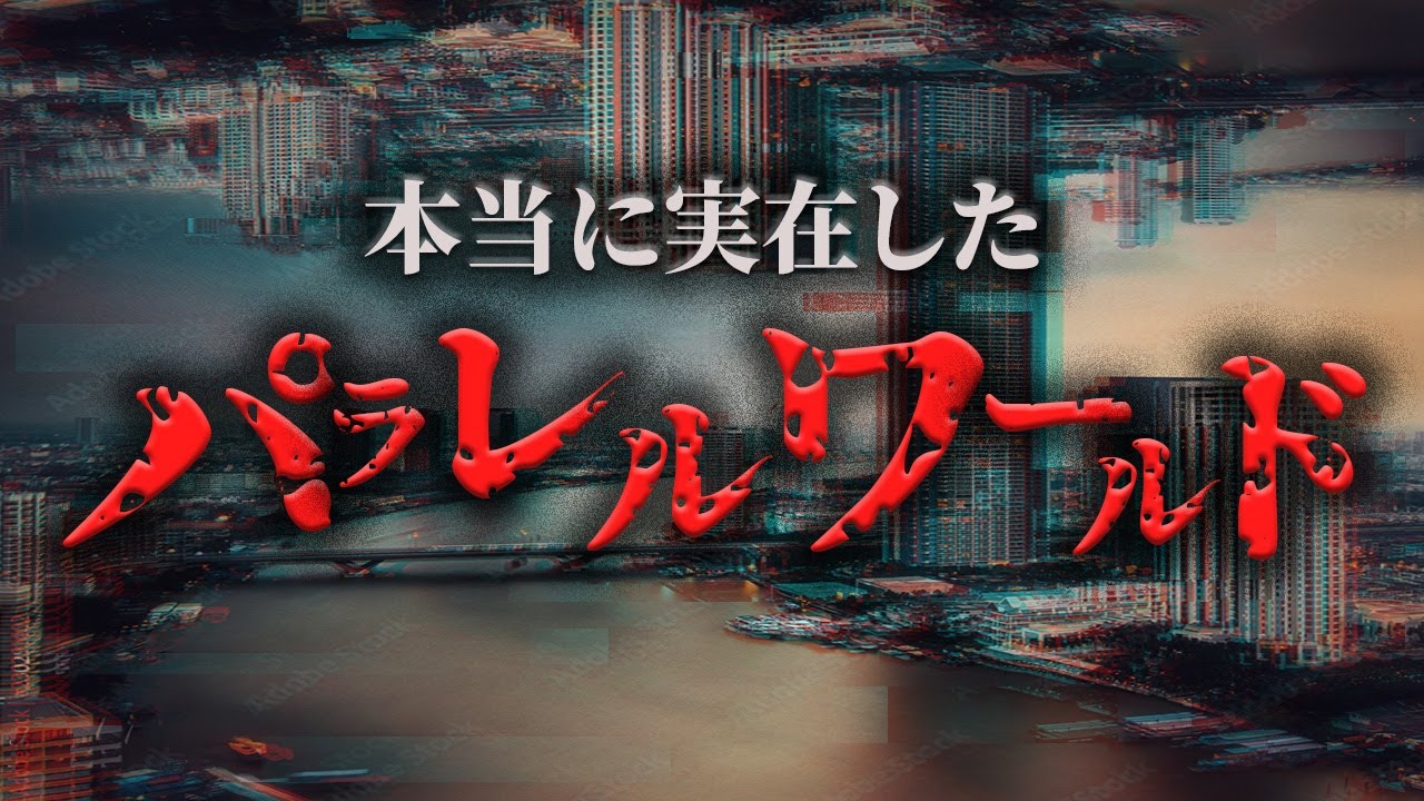 YouTube動画【都市伝説編】