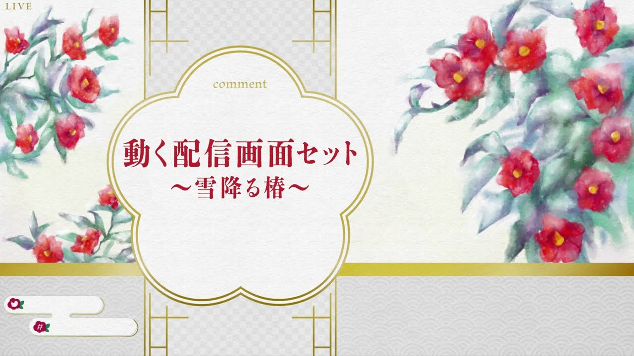 配信画面デザイン、モデル