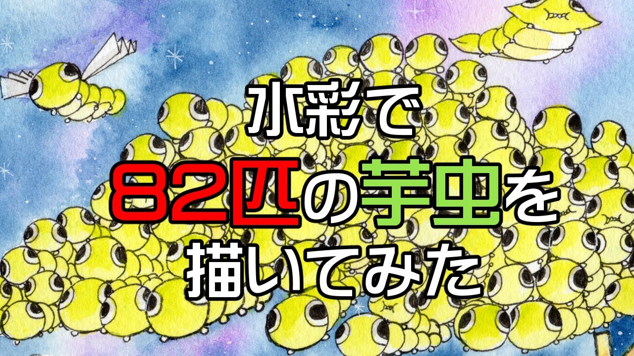 コミックス、水彩