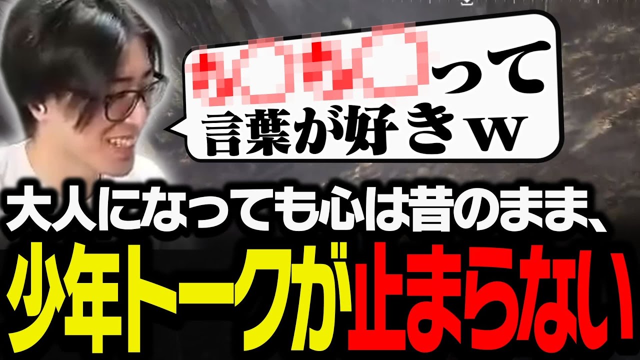 大人になっても心は昔のまま、リスナーとの少年トークが止まらない【ARC Raiders】