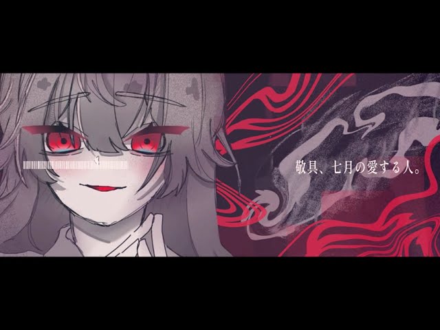 敬具、七月の愛する人。｜Natrium