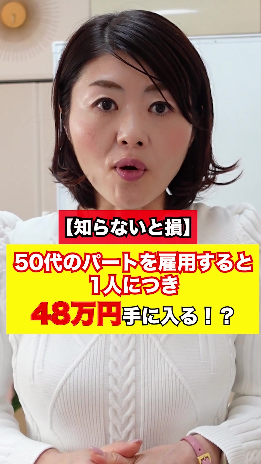 中小企業は特に必見！#助成金 #パート #65歳超雇用推進助成金 #tiktok教室 #経営者 #経営者と繋がりたい #社労士 #たかこ 