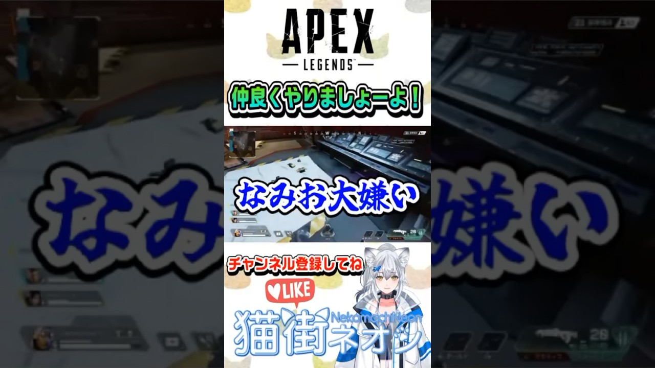 仲良しだよね？(圧)#apex #apex女子 #apexlegends #shortvideo #vlive #vtuber #参加型 #ゲーム配信 #shorts #short #推し不在