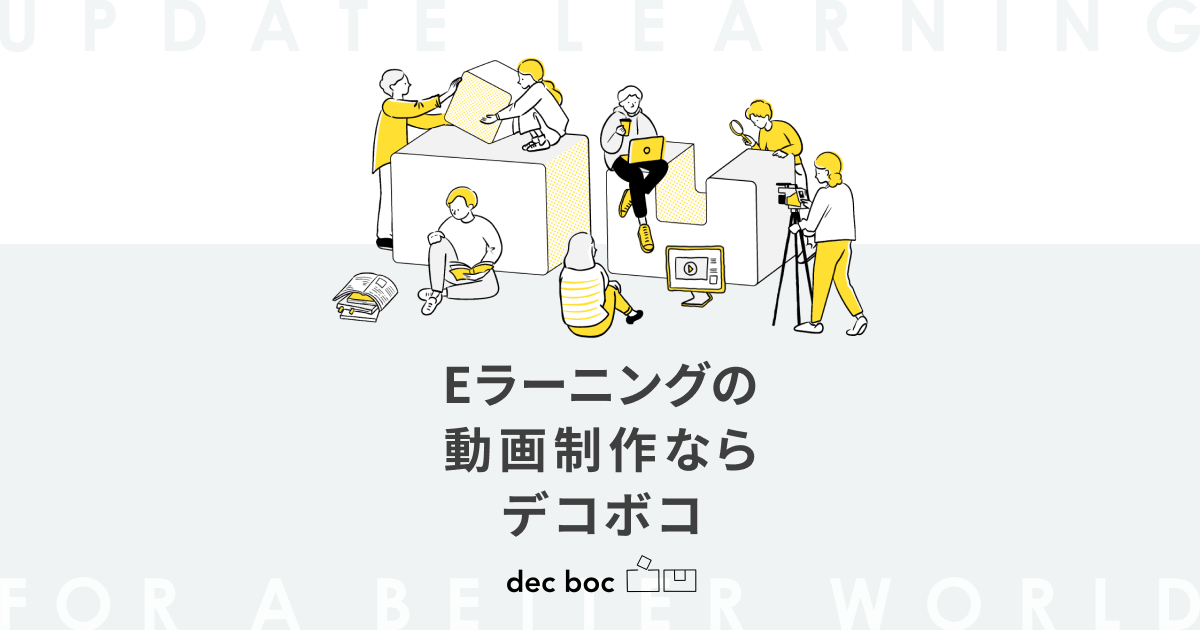 株式会社dec boc様 サービスLP