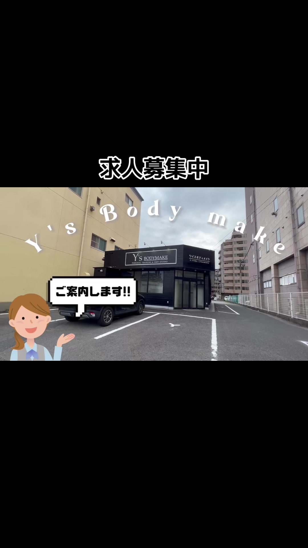 店舗紹介 ワイズボディメイク 大分市王子南町1-28 0120-389-605 職種 パーソナルトレーナー 雇用形態 委託業務 報酬 1セッション1000円〜 #大分市パーソナルジム #大分パーソナルジム #大分市パーソナル #大分パーソナル #別府市パーソナルジム #別府パーソナルジム #大分求人 #大分お仕事求人 