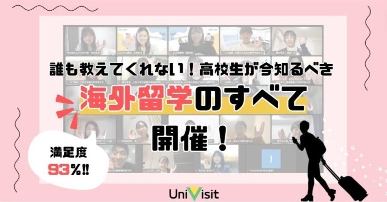学生、イベント告知