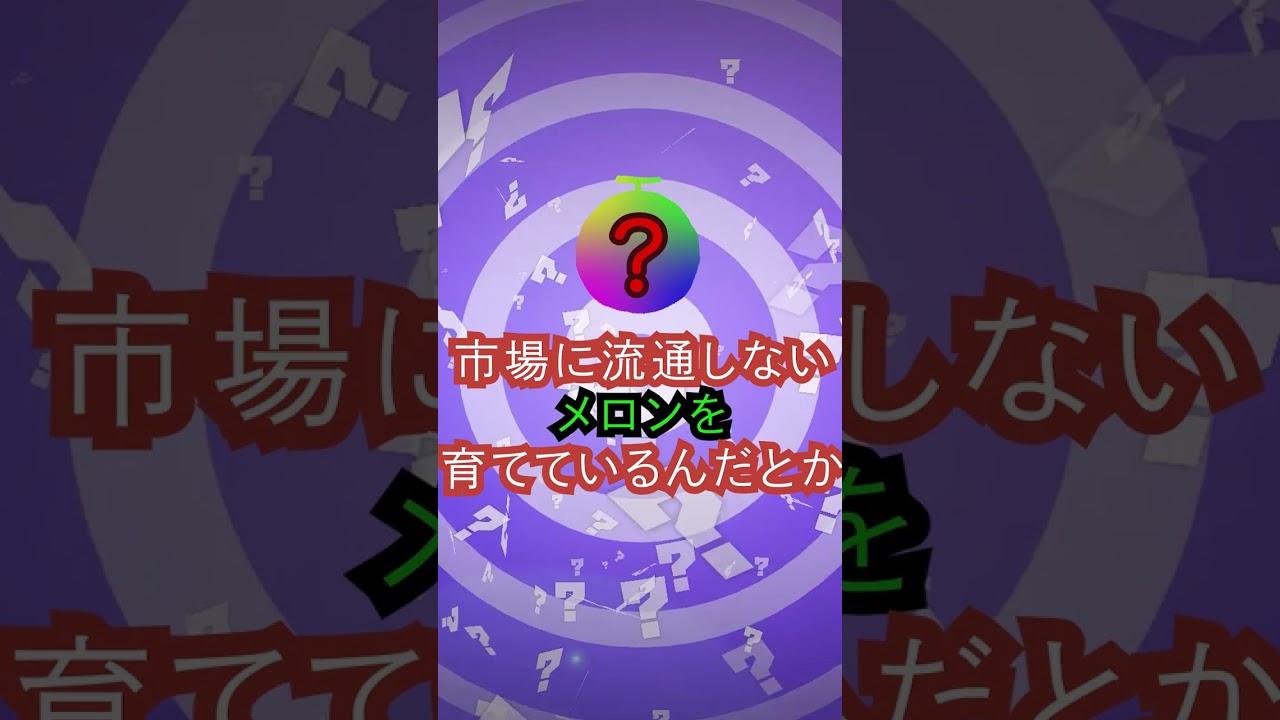 メロン