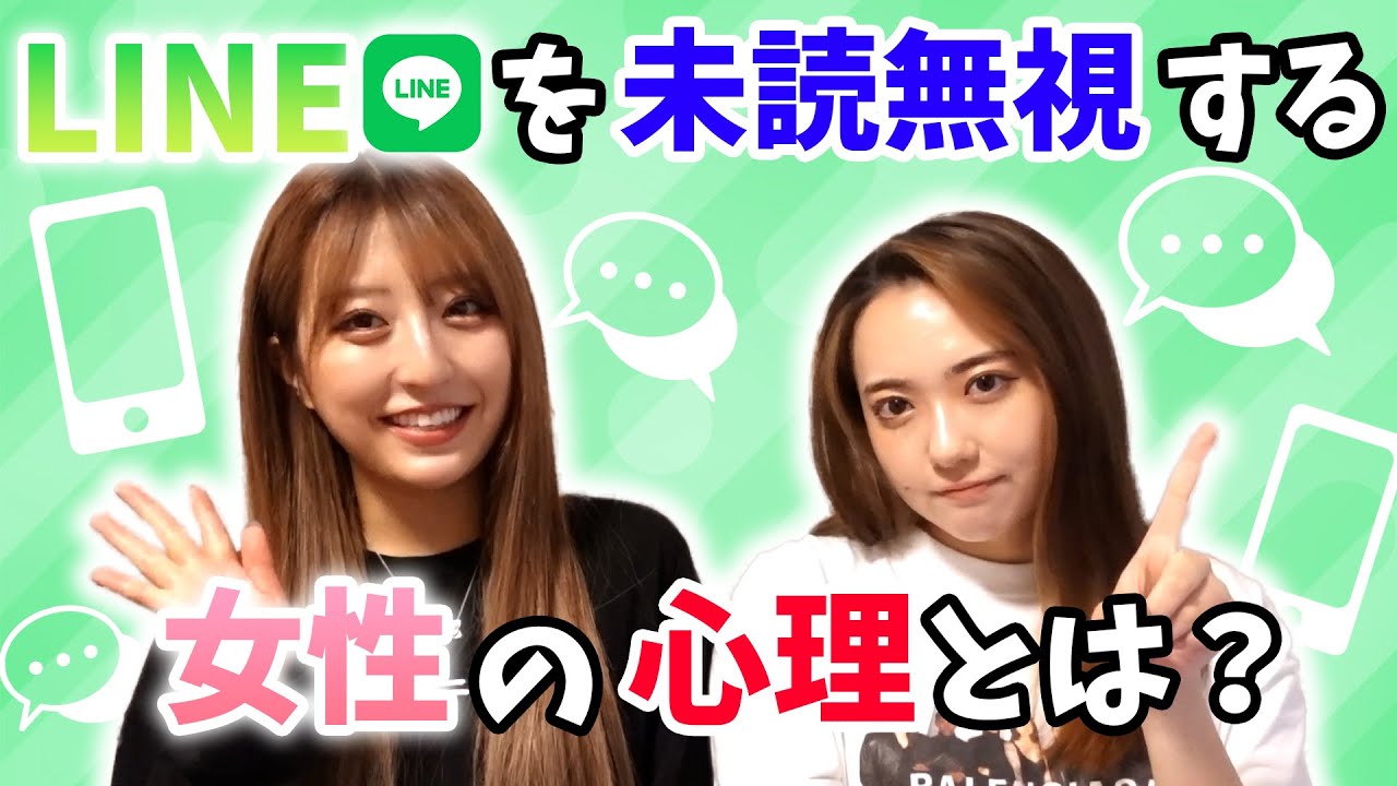 【知ってた？？】LINEを未読無視する女性の心理