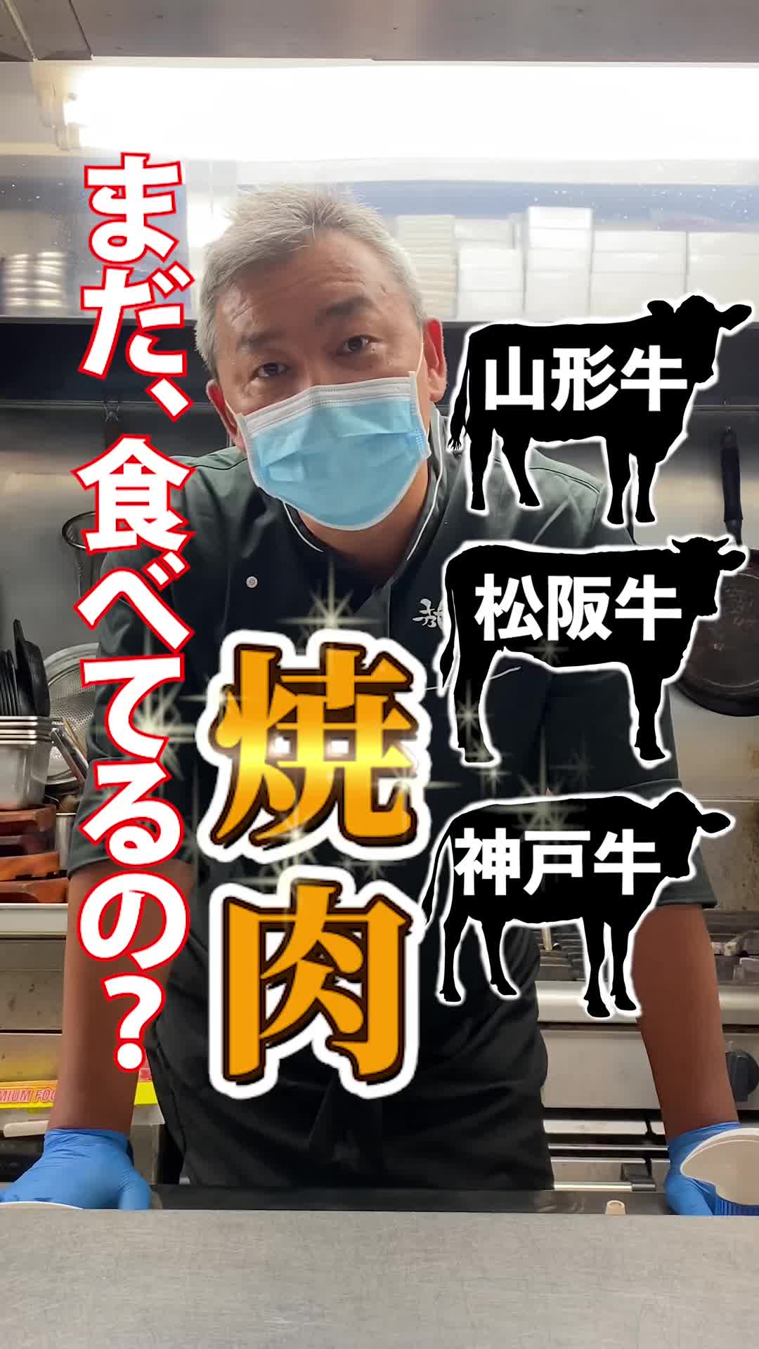 やっぱり、神戸牛より山形牛より松坂牛より○○牛でしょ！🐂#ブランド牛 #ブランド牛焼肉 #山形牛肉 #松坂牛 #神戸牛 #宮崎牛 #宮崎牛は美味しいぞ #焼肉 #a5焼肉 #a4焼肉 #焼肉屋 #料理長 
