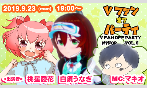 イベント、等身