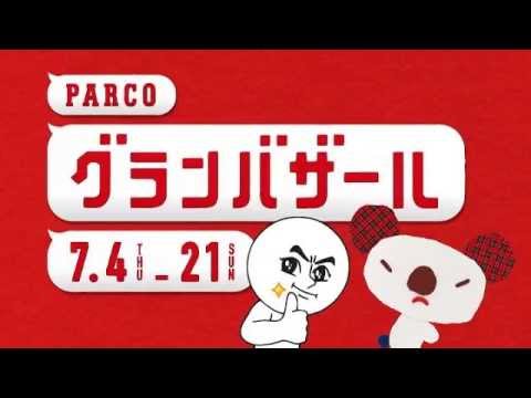 TVCM / PARCO2013夏 グランバザール