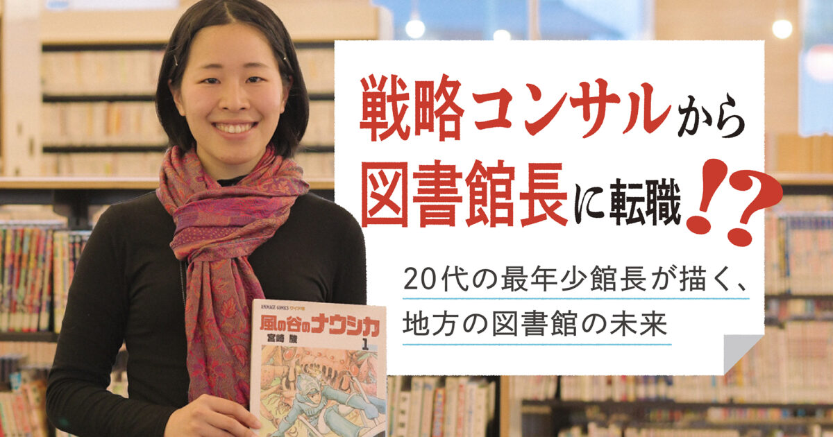 転職、インタビュー記事