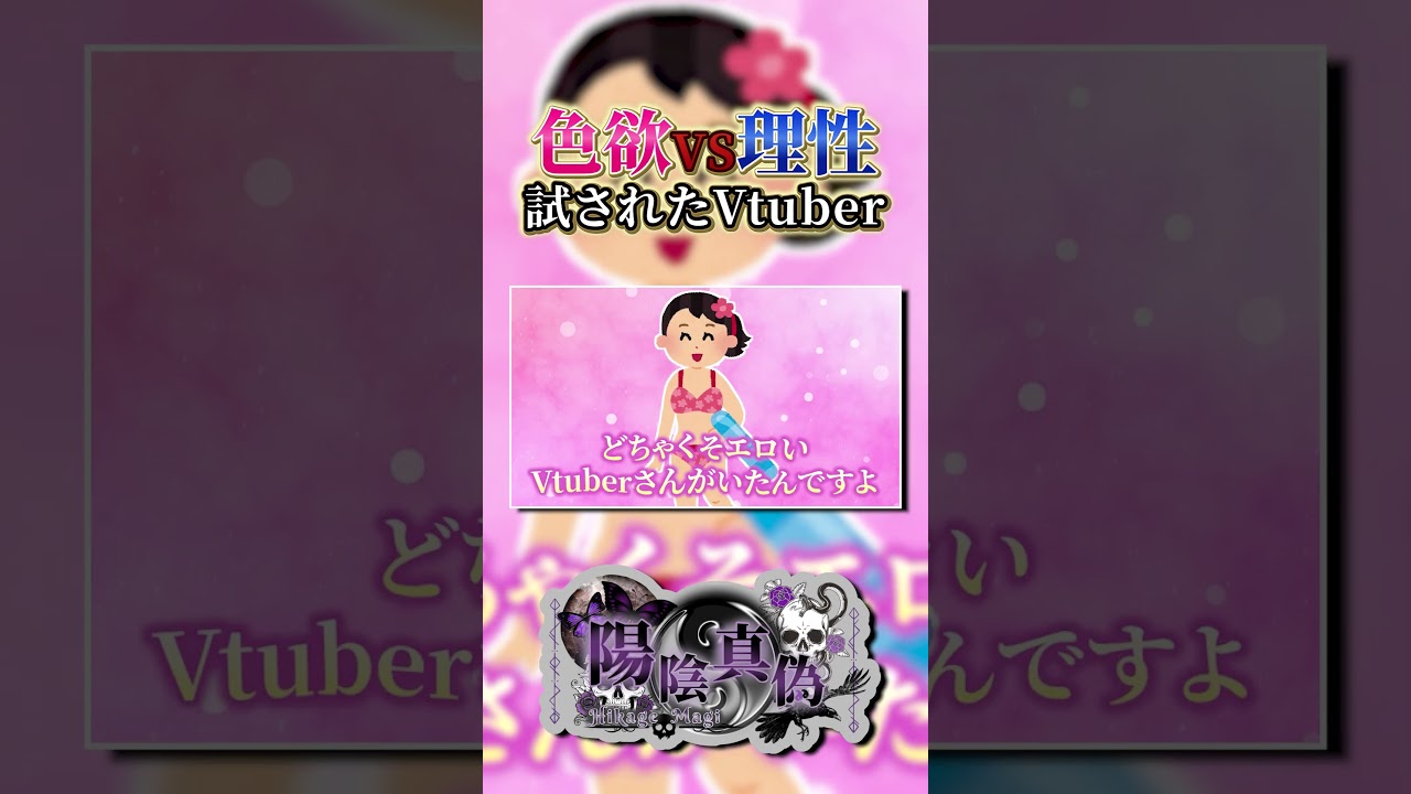 同業者をいかがわしい目で見てしまったVtuberの末路【#shorts #short #vtuber #雑談 #しくじり 】