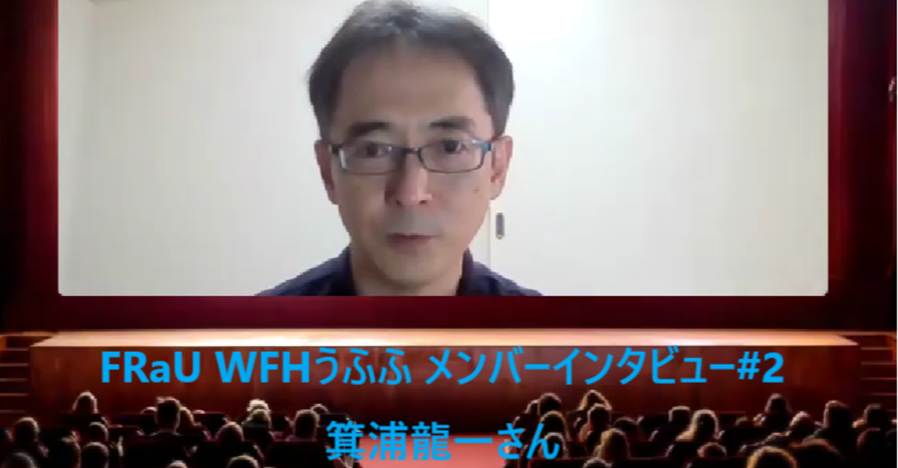 FRaU WFH*(うふふ*）箕浦龍一さんインタビュー動画、全7回を公開しました！｜WFHうふふ｜note