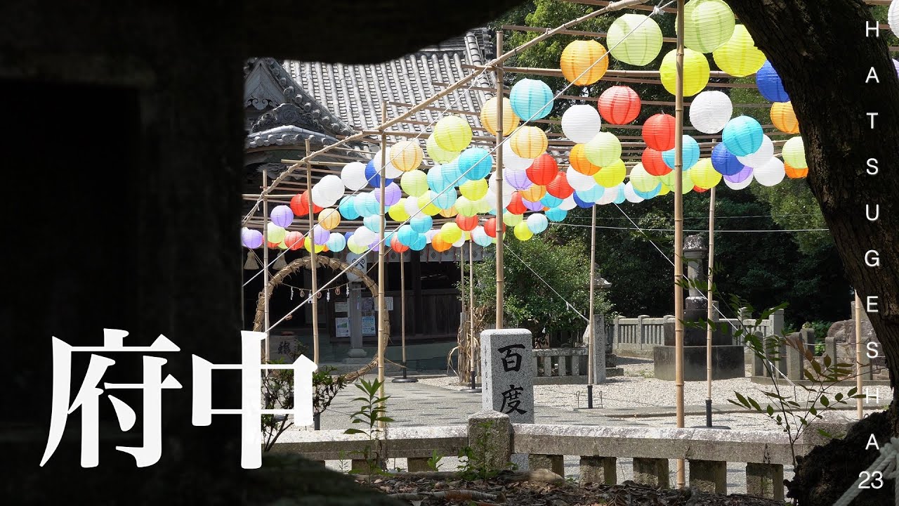 【初下車23】降りたことない駅で降りてみた【府中編】