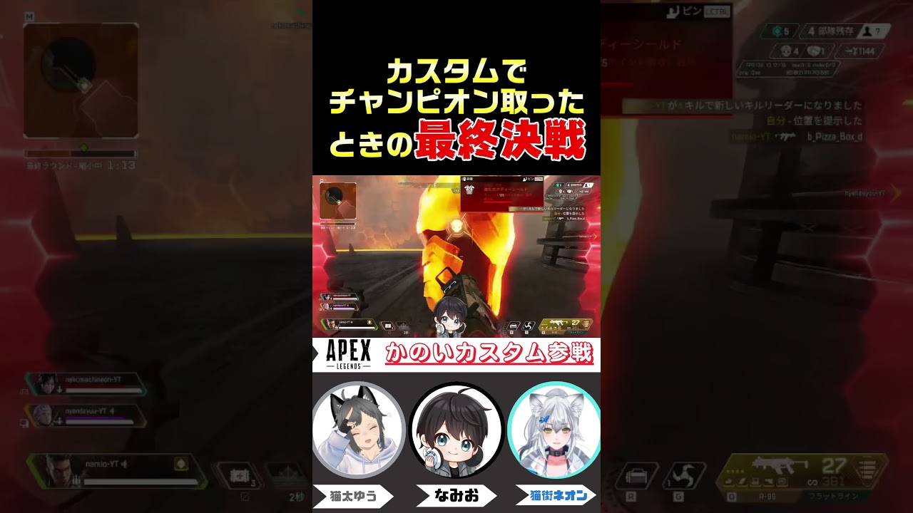 カスタムマッチでチャンピオン！！ #apex #カスタム #カスタムマッチ #shorts