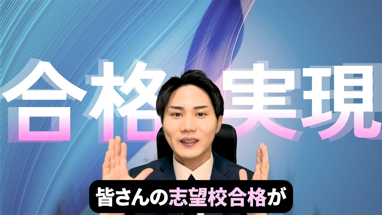 逆転合格特化塾 プロモーション動画