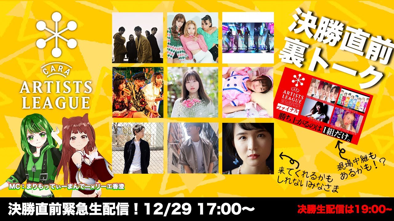 【2021.12.29】決勝オーディションMC