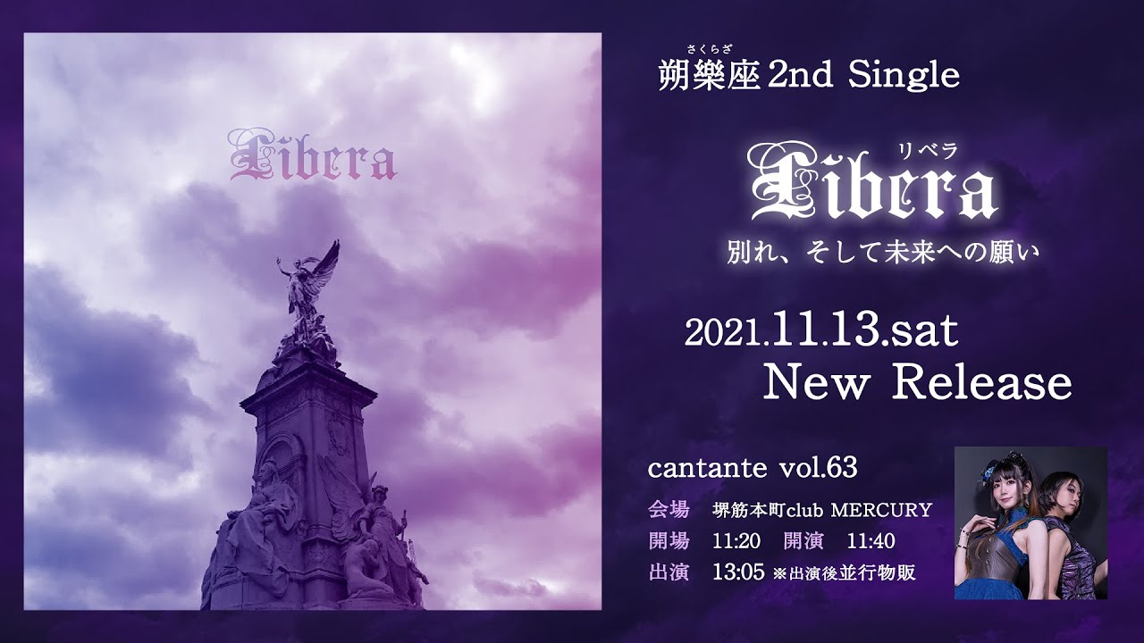 朔樂座 2nd シングル『Libera』