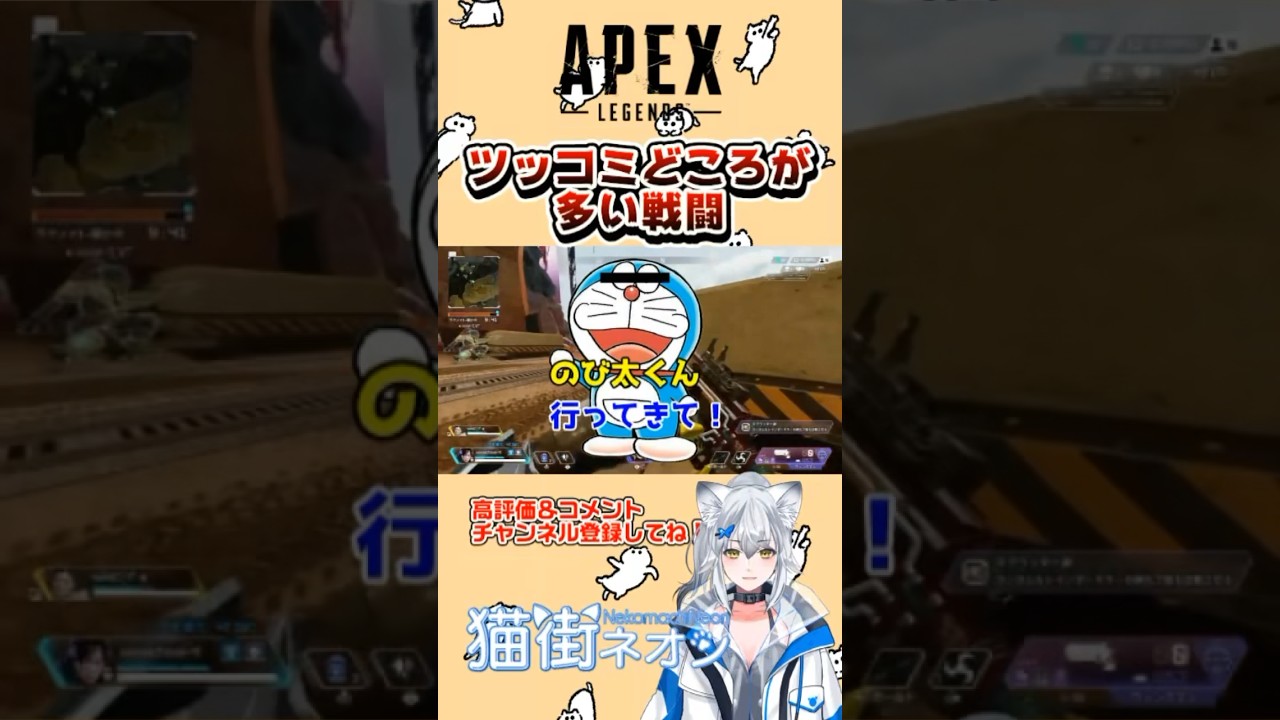 ドラ○もん？！ #apex #apex女子 #apexlegends #shortvideo #参加型 #vlive #vtuber #ゲーム配信 #カスタム #shorts #short