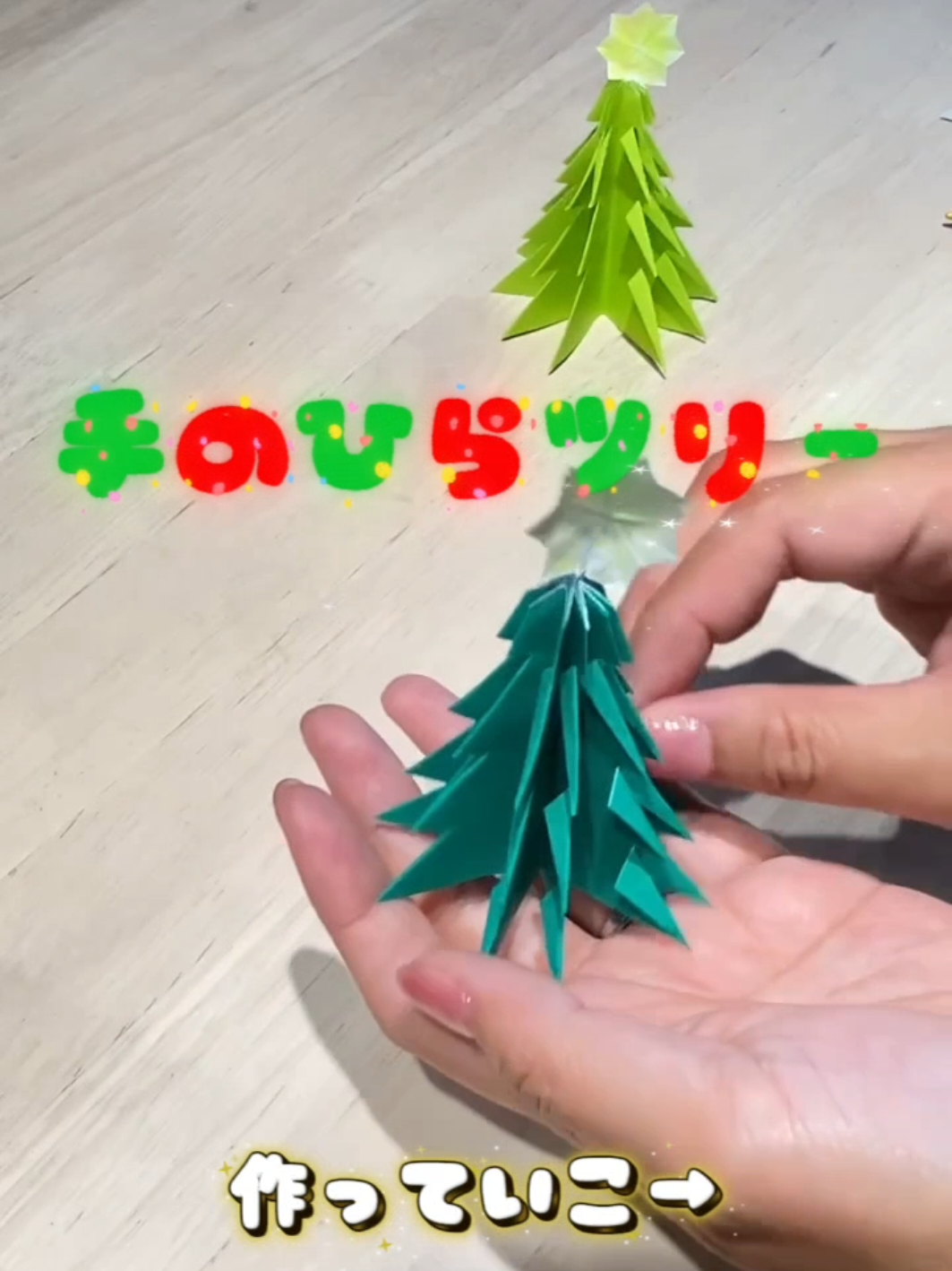 手のひらツリー🎄.*🎁🎅🌟
