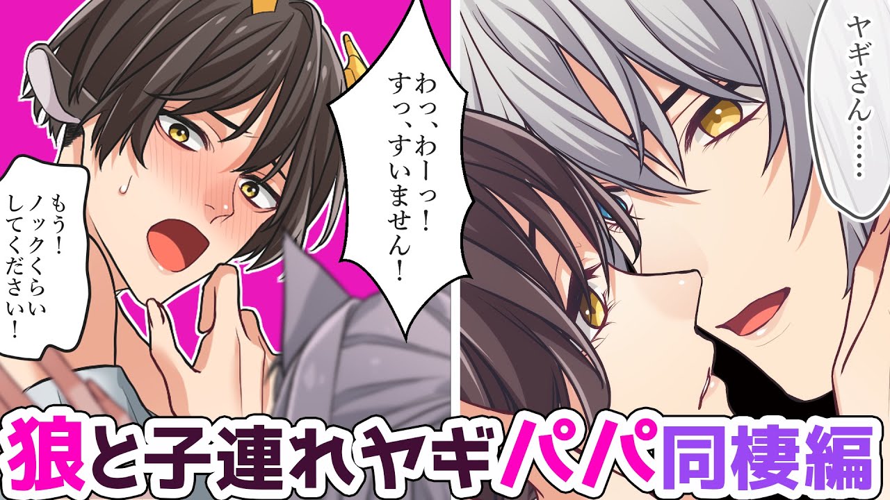 狼さん食べて…！7匹の子連れヤギパパはオオカミさんの虜！？続💕絶対BLになるお伽【BLアニメ】