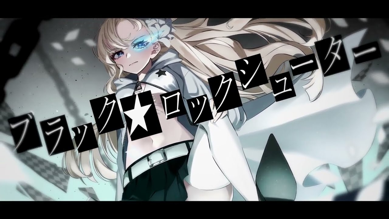 【１周年】ブラック★ロックシューター　歌ってみた【L!ly】