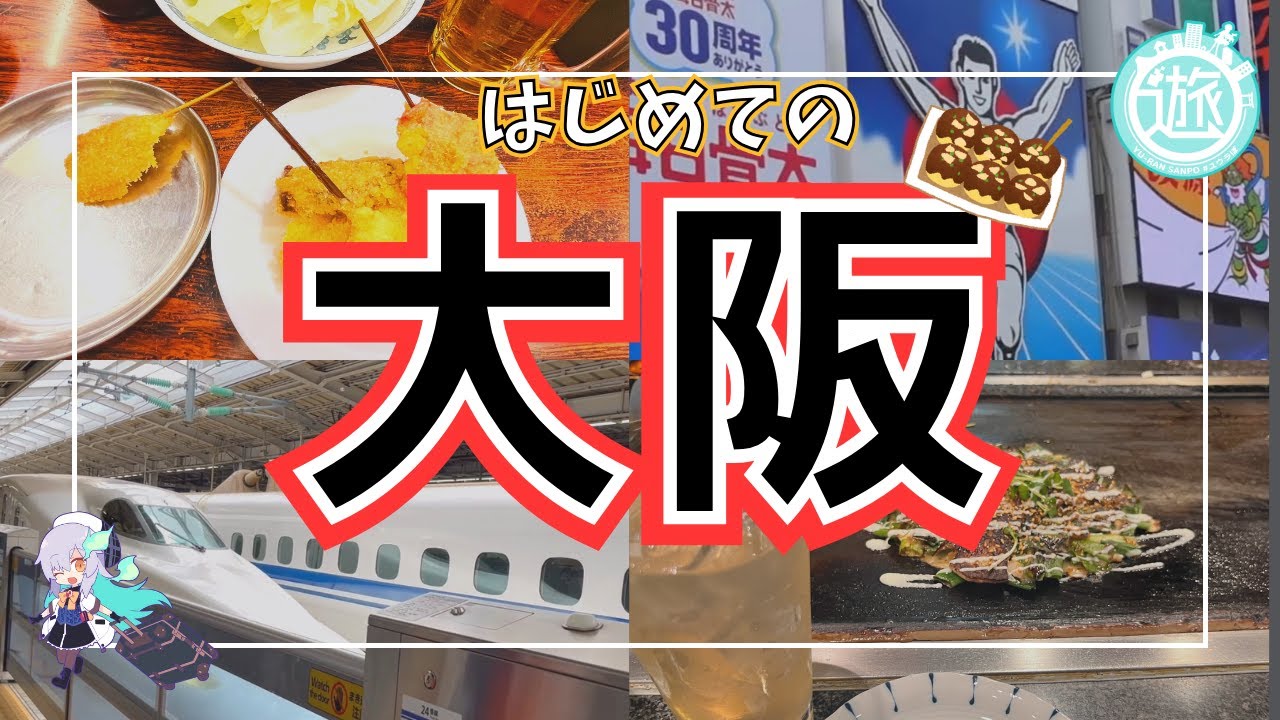trpg、大阪