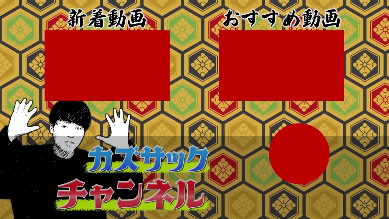 エンドカード エンタメ系