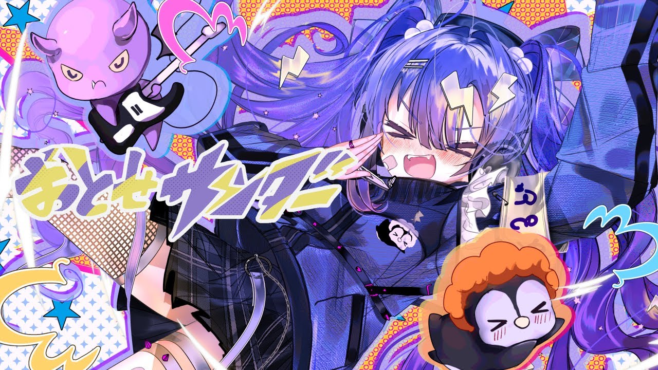 おとせサンダー - ぼっちぼろまる / covered by 拠鳥きまゆ【#イナズマにうたれました ⚡】