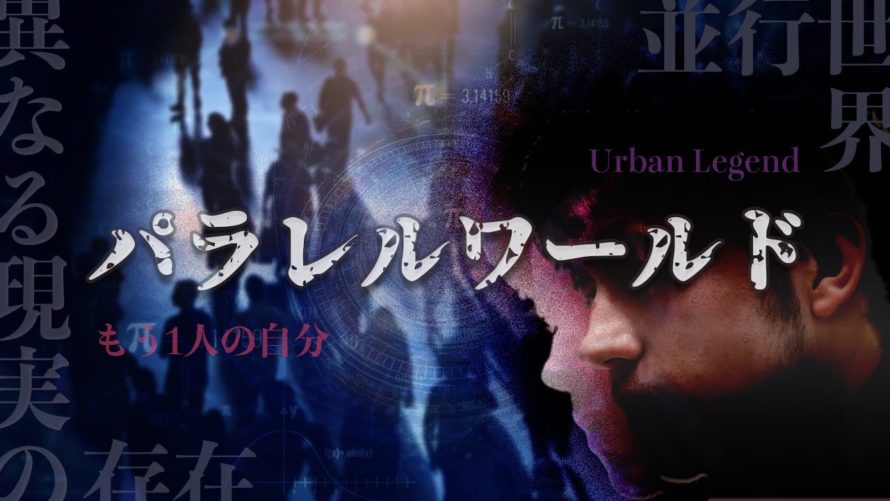 YouTube編集 都市伝説系