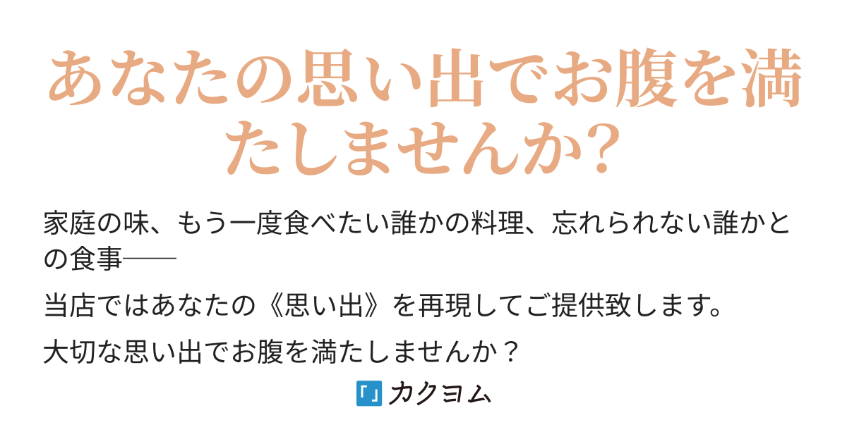 思い出食堂