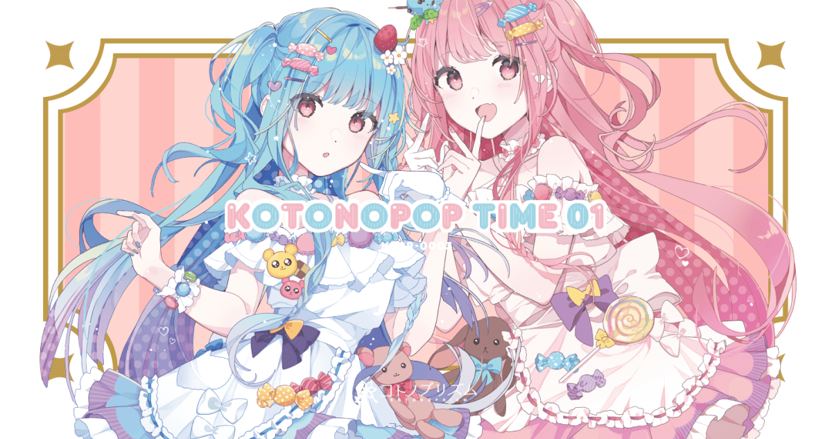 【楽曲提供】KOTONOPOP TIME 01 『エレクトリック・プリンセス』