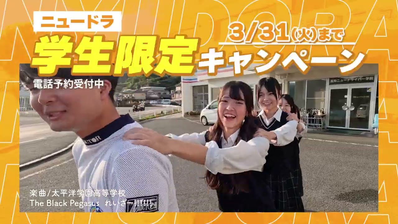 【実績】教習所キャンペーンCM