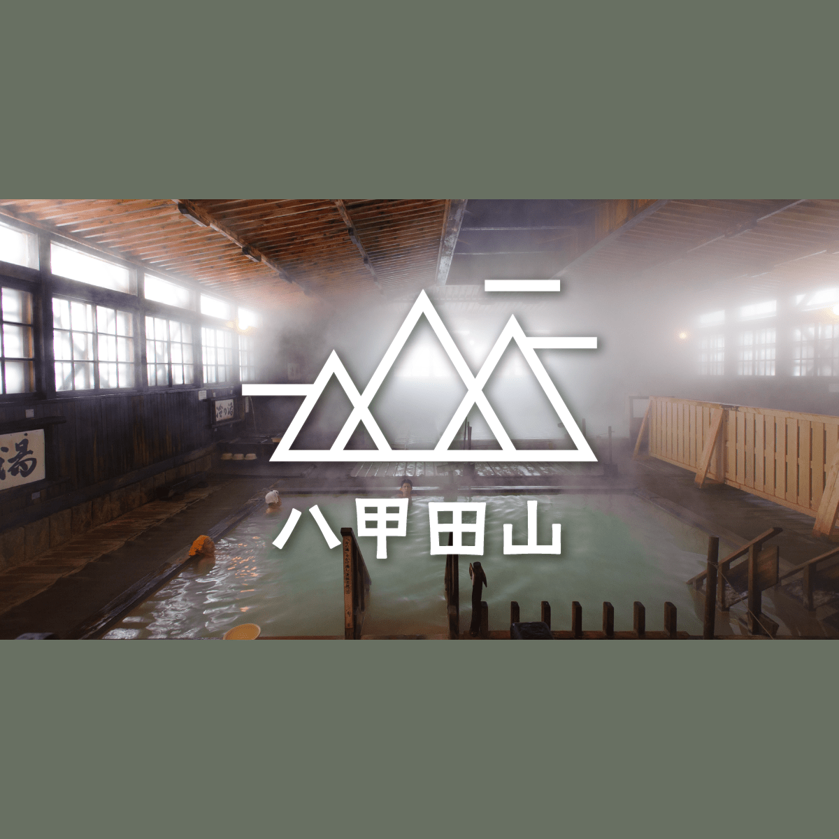 八甲田山・奥入瀬渓流へ｜家族で避暑＆絶景旅｜みんなの旅プラン【旅色】