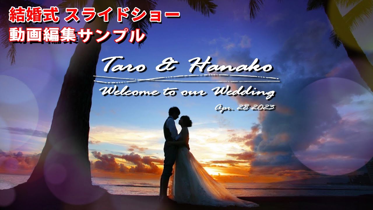 結婚式、スライド
