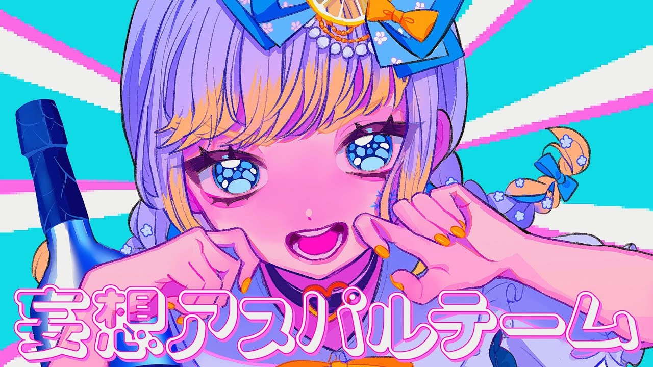妄想アスパルテーム/冷川｡